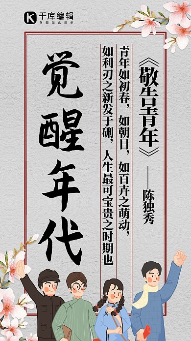 觉醒年代有为青年淡青色复古手账风手机海报