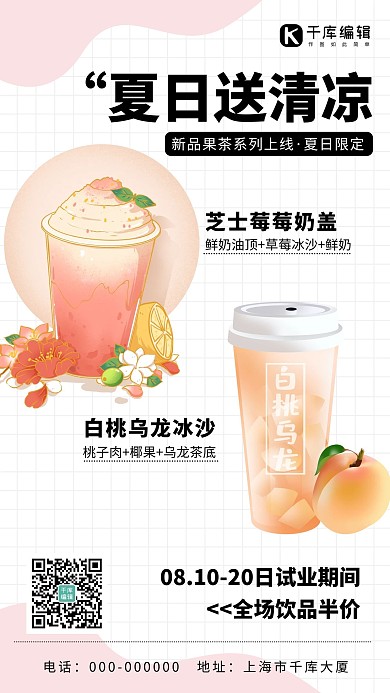 夏日送清凉简约风送清凉白色简约风手机海报