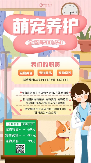 萌宠养护护理中心 粉色插画海报