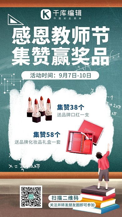 教师节营销集赞送礼深绿色系手绘风手机海报