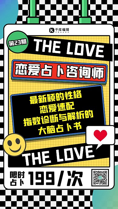 占卜恋爱占卜黑黄色扁平海报