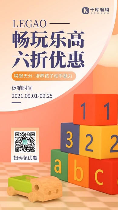 乐高营销乐高橙红色简约风手机海报