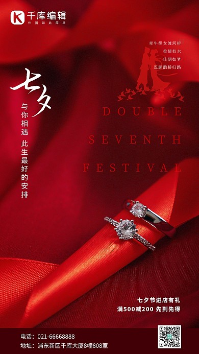 七夕钻戒红色浪漫简约海报