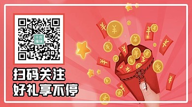 扫码好礼享不停二维码红色插画配图