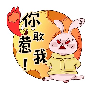 快乐兔子玉兔火冒三丈表情包
