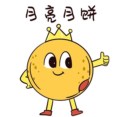 中秋中秋节月亮月饼表情包