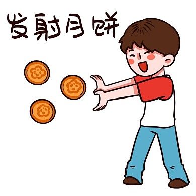 中秋中秋节男孩发射月饼表情包