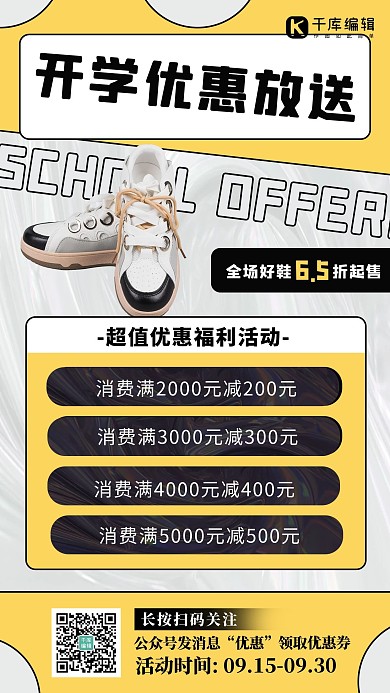 开学季鞋子黄白撞色酸性海报