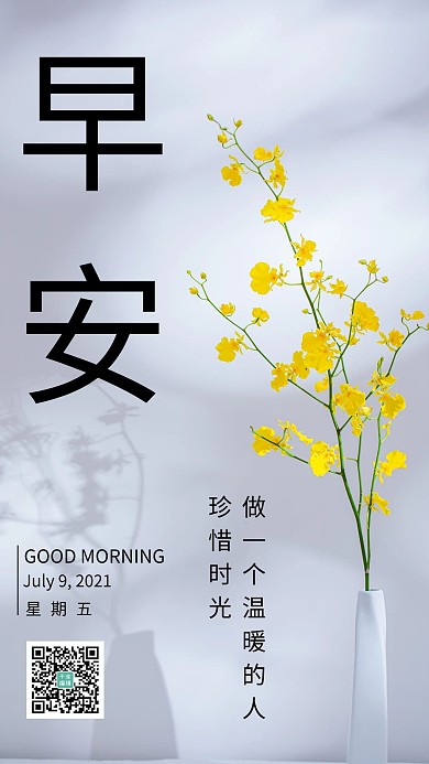 繁华似锦早安日签简约配图