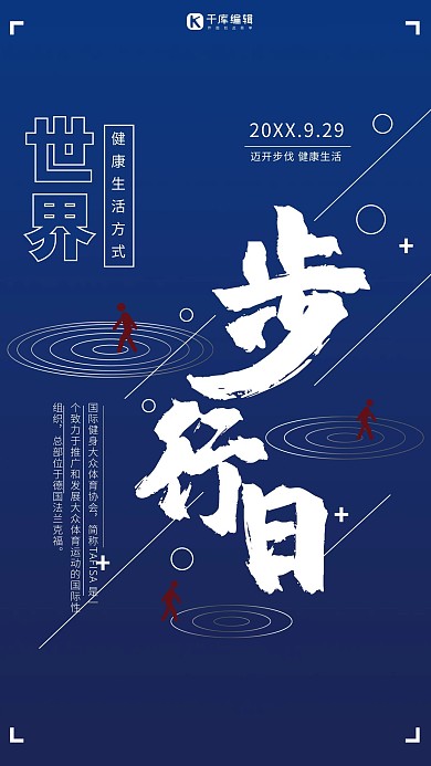 世界步行日简约蓝色创意海报