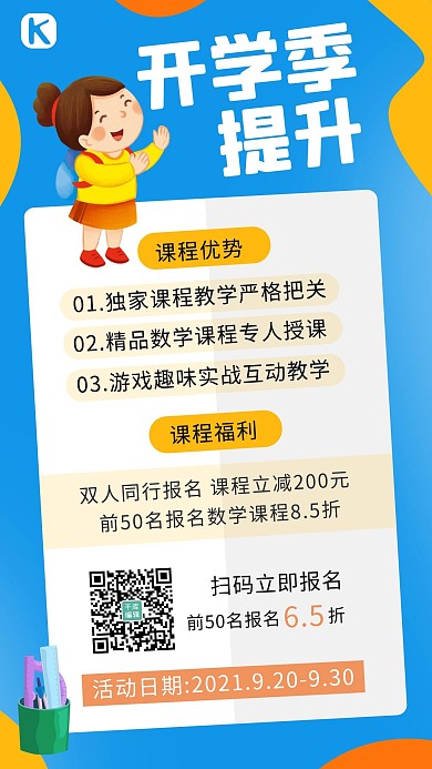 开学季课程学生蓝色卡通海报