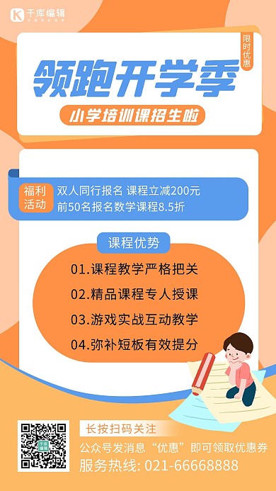 开学季课程学生橙色卡通手绘海报