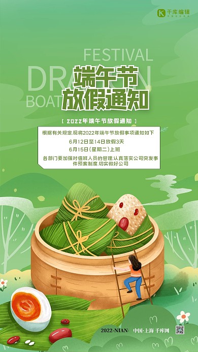 端午节放假通知绿色清新简约海报