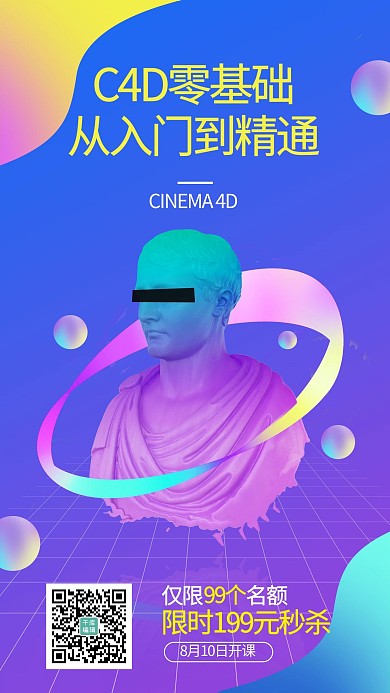 设计类课程雕塑粉紫色渐变课程封面