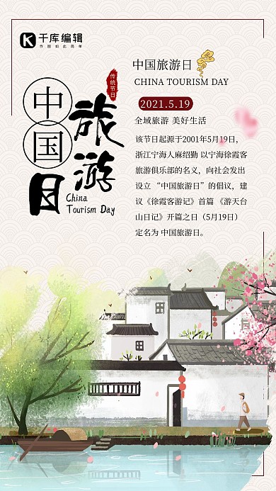 大气创意中国旅游日海报设计