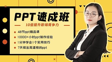 ppt速成班商务人士黄色漫画海报