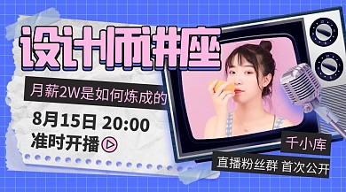 职业培训设计课程直播蓝粉色潮流酷炫课程封面
