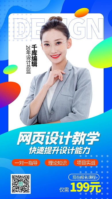 设计类课程讲师蓝色渐变课程封面
