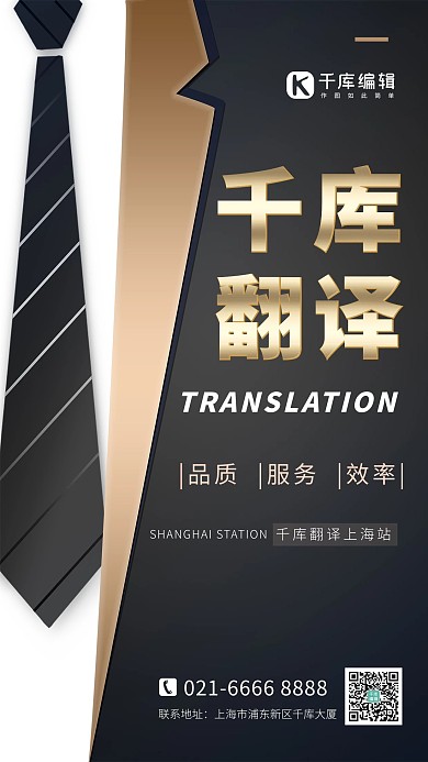 翻译服务西装领带渐变海报