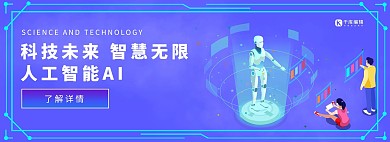科技未来蓝色商务科技电商banner