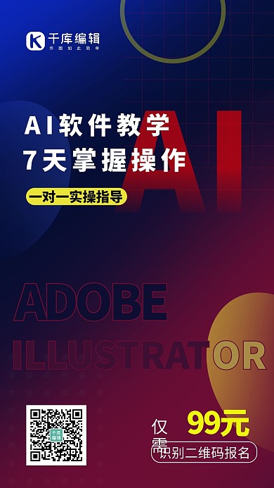 设计类课程渐变海报