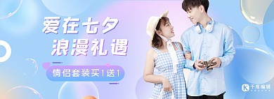 七夕情人节服装活动蓝色渐变banner