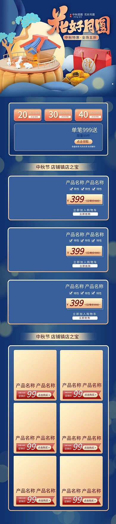 中秋节蓝色C4D电商手机端首页