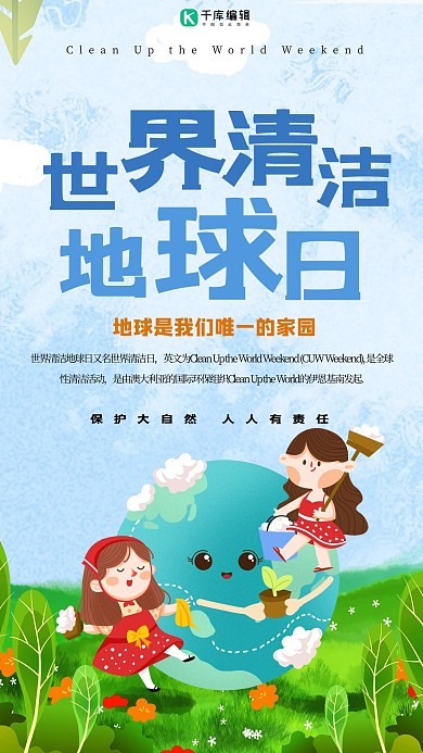 世界清洁地球日地球蓝色卡通可爱海报