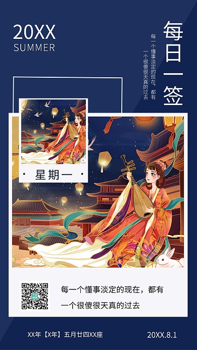 国潮风日签插画蓝色手机海报