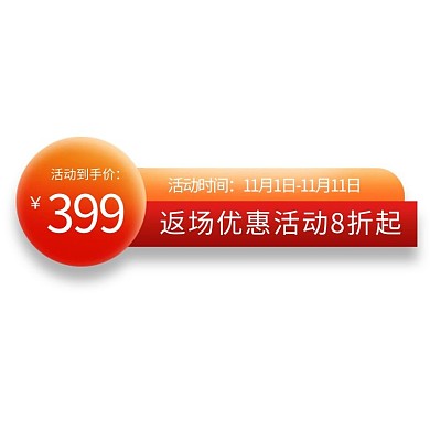 主图价格红色电商标签