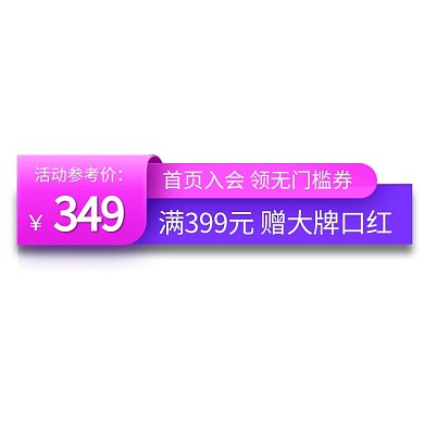 主图价格渐变电商主图标签