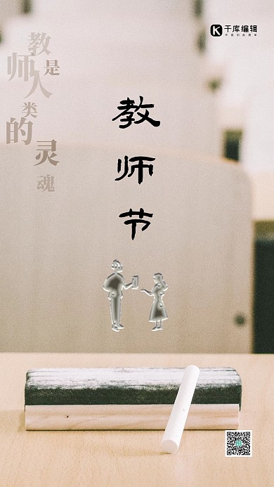 教师节感恩黄色简约海报