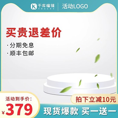 绿色通用台子绿色渐变简约电商主图