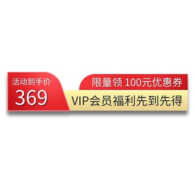 主图价格红色电商标签