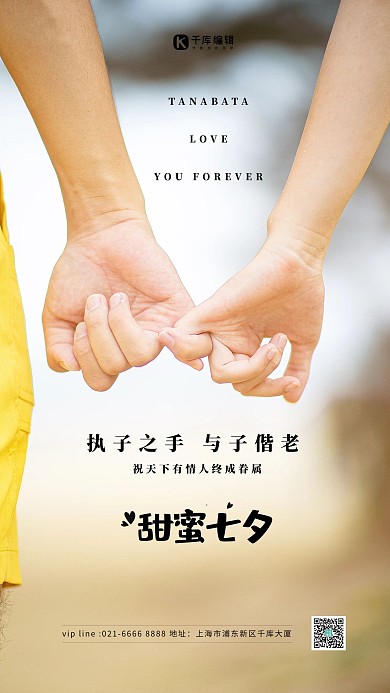 七夕情人节情侣牵手白色简约海报