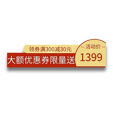 主图价格渐变电商主图标签
