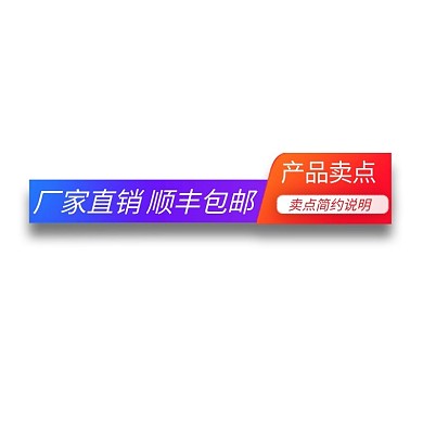 主图价格渐变电商主图标签