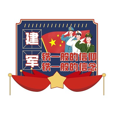 八一建军节军人悬浮图标