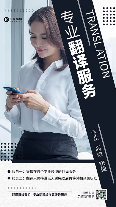 专业翻译服务蓝色简约大气海报