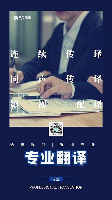 专业翻译蓝色简约海报