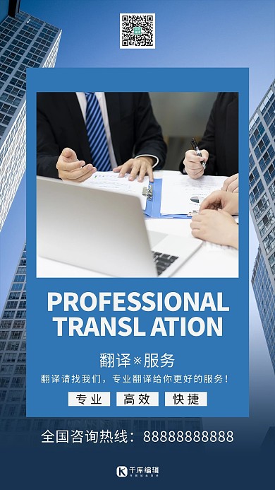专业服务类翻译服务蓝色系简约海报