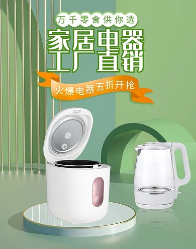 电器促销绿色c4d展台竖版海报