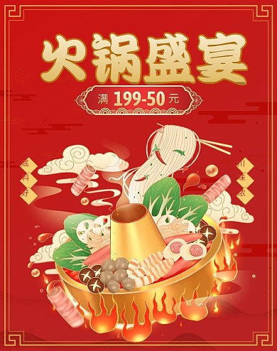 美食banner 餐饮banner 火锅banner 红色banner