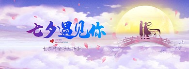 七夕节浪漫风紫色电商全屏海报