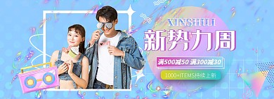 秋冬势力男装女装蓝色渐变风电商全屏海报