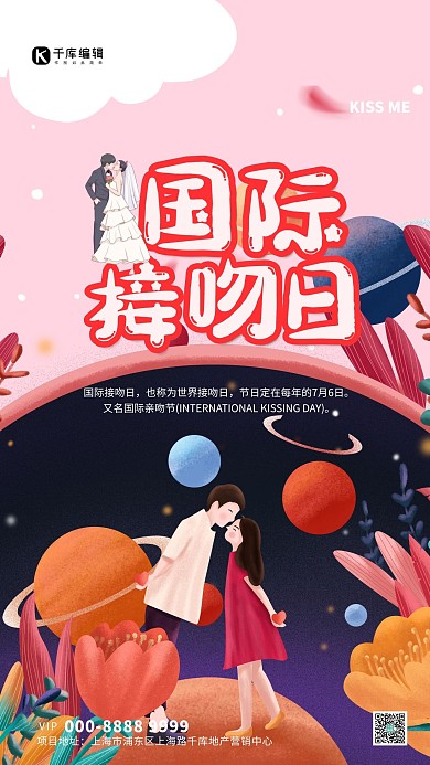国际接吻日接吻人物城市插画简约海报