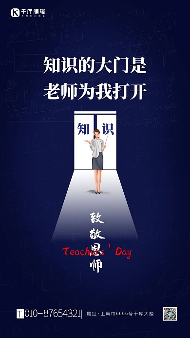 教师节老师蓝色简约宣传海报