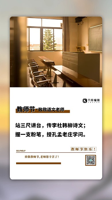 教师节快乐黄色海报