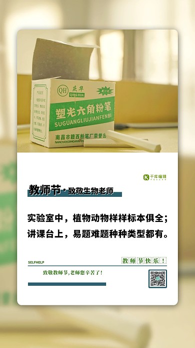 教师节快乐黄色简约风海报