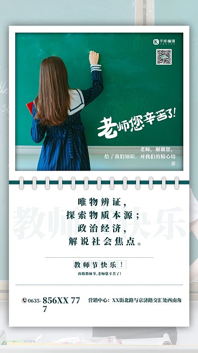 教师节快乐绿色简约风海报